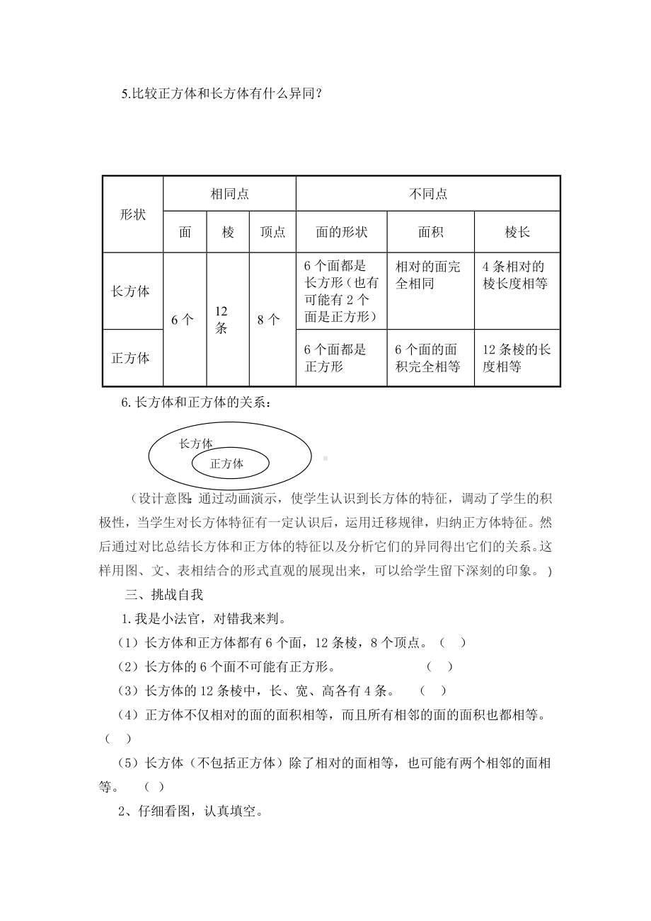 五年级下册数学教案-3长方体和正方体的特征-冀教版.doc_第3页