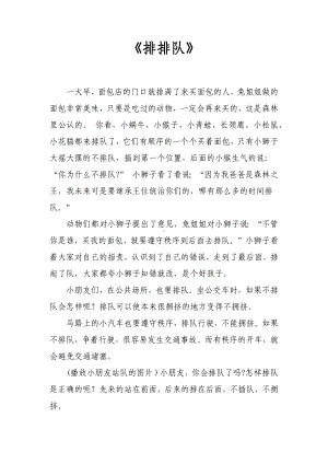 中班社会《排排队》故事文稿.docx