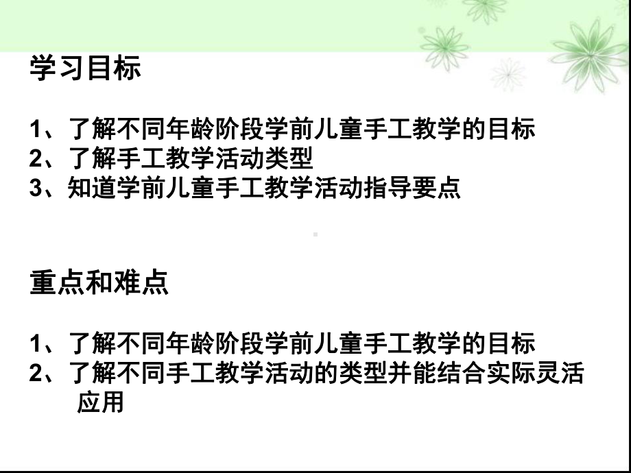 第七章-学前儿童手工教学活动的设计与实施课件.ppt_第2页