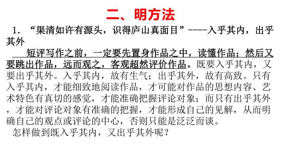 第三单元任务《怎样写好文学短评》课件—2020年秋高一语文统编版必修上册.pptx_第3页