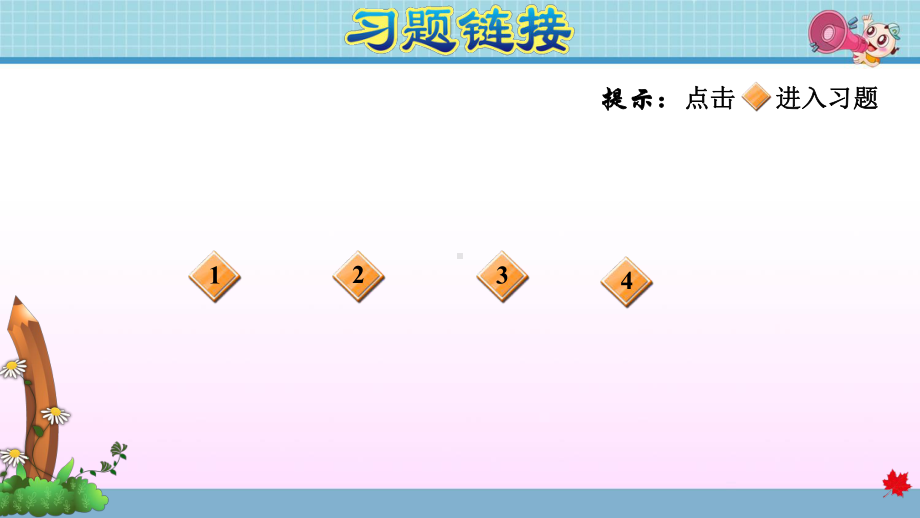 苏教版小学数学六年级下册《第七单元 总复习：729 图形与几何综合练习》练习课件.ppt_第2页