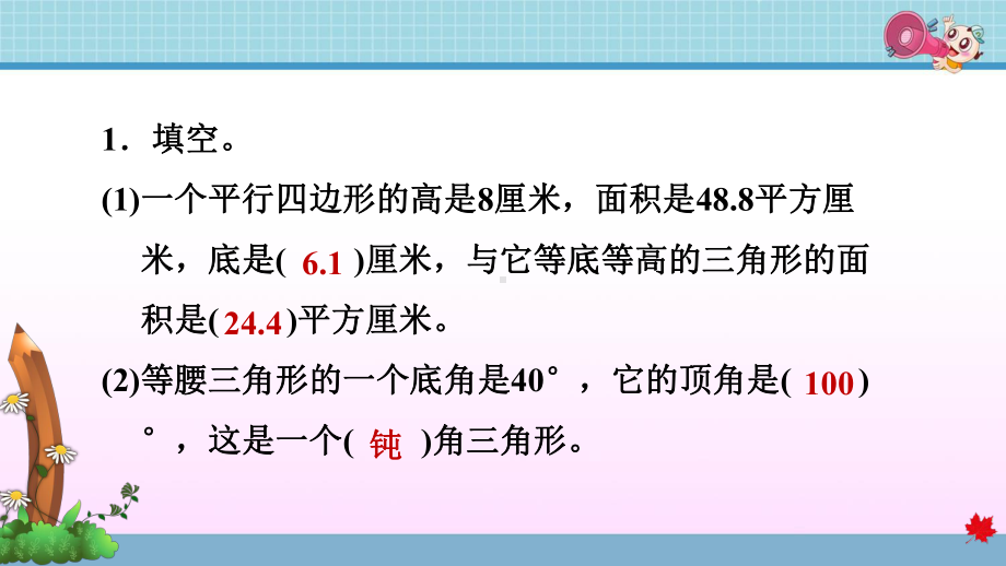 苏教版小学数学六年级下册《第七单元 总复习：729 图形与几何综合练习》练习课件.ppt_第3页