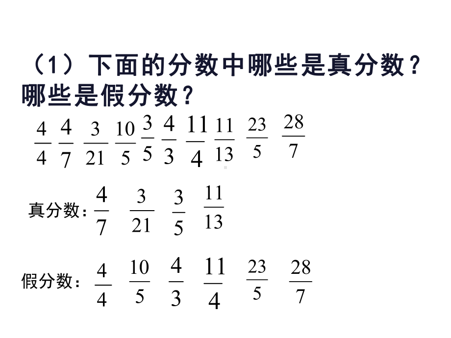 五年级数学下册课件-4假分数化整数或带分数262-苏教版.ppt_第2页