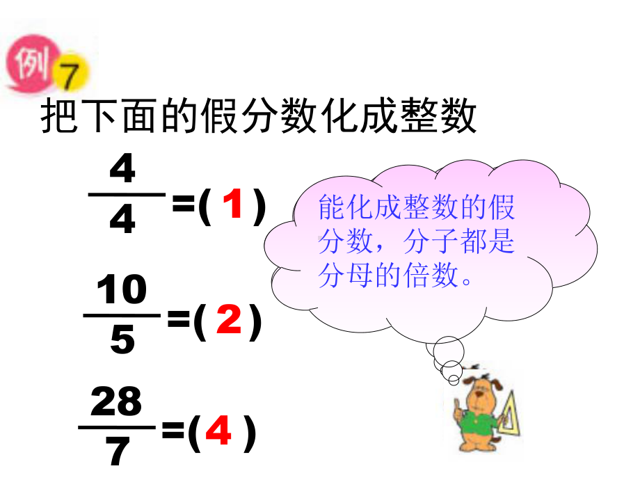 五年级数学下册课件-4假分数化整数或带分数262-苏教版.ppt_第3页