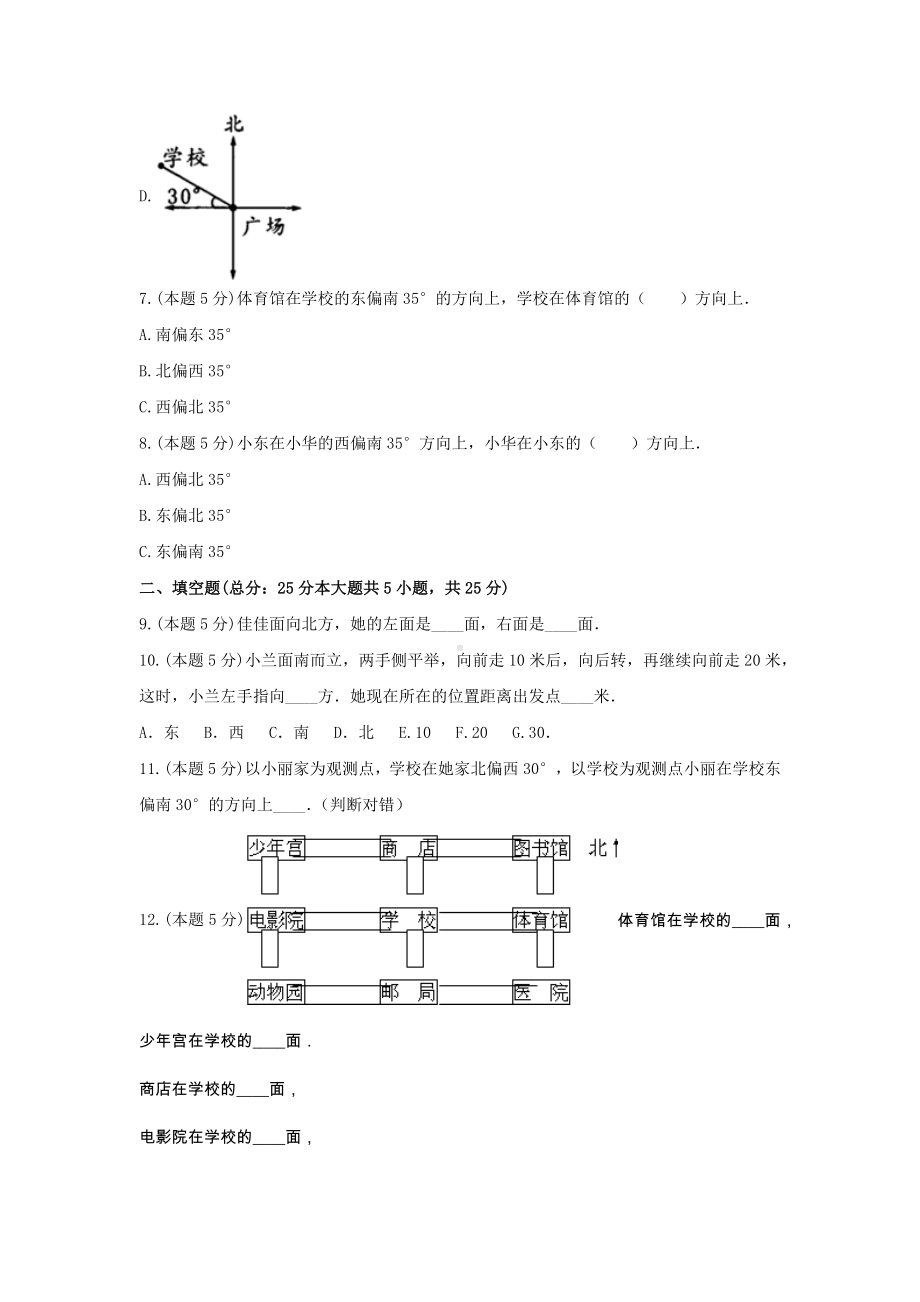 五年级数学下册《六、确定位置》-单元测试1(含解析）北师大版.docx_第3页