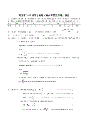 南充市2023届高三0诊考试物理答案.pdf