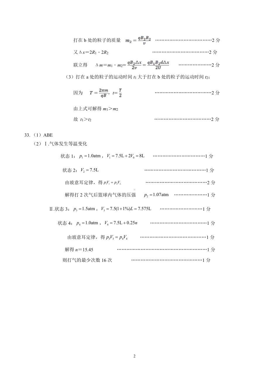 南充市2023届高三0诊考试物理答案.pdf_第2页