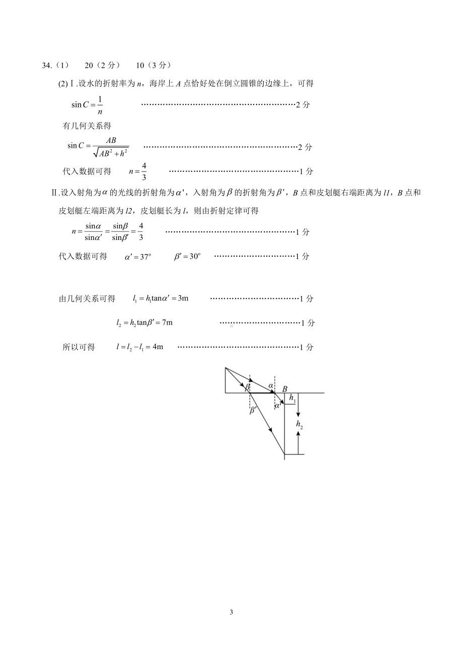 南充市2023届高三0诊考试物理答案.pdf_第3页