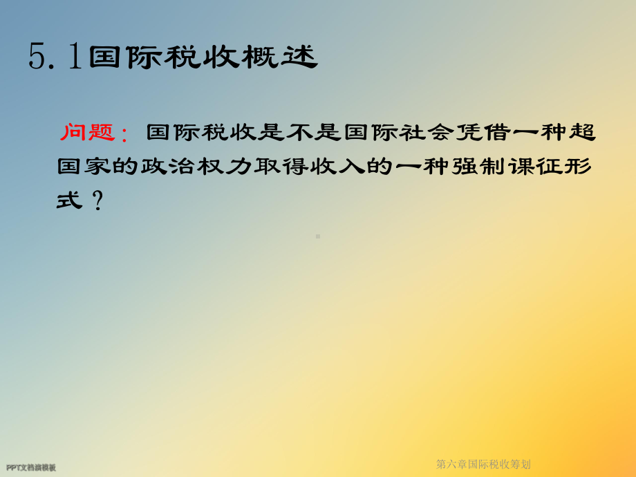 第六章国际税收筹划课件.ppt_第2页