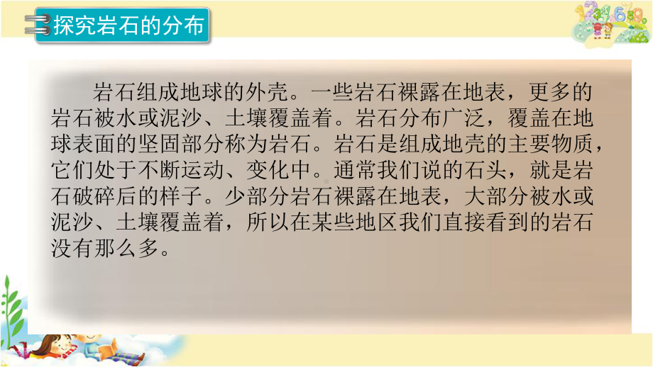 常见的岩石（ppt课件）-2022新苏教版四年级上册《科学》.pptx_第3页