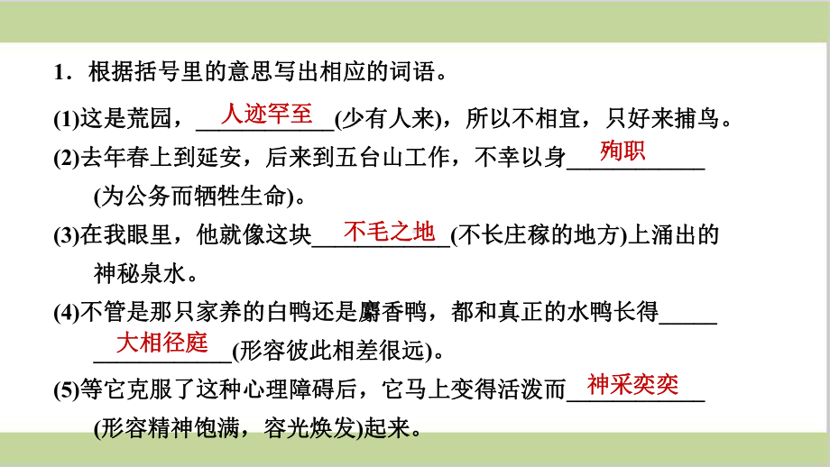 部编(统编)人教版七年级上册初中语文 期末总复习课件 专题二词语理解与运用.ppt_第2页