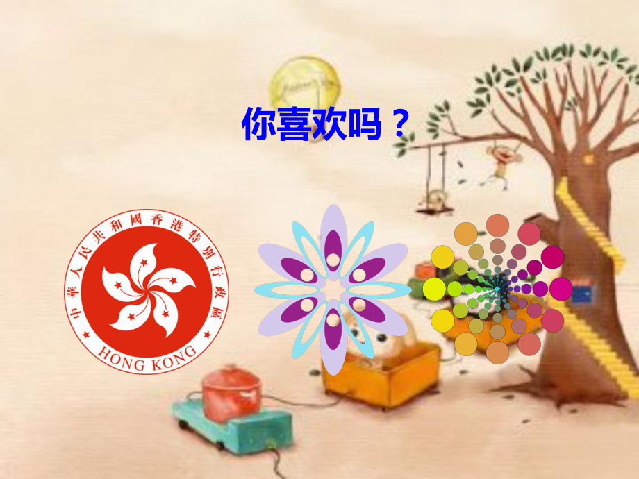 西师大版五年级数学课件设计图案.ppt_第2页