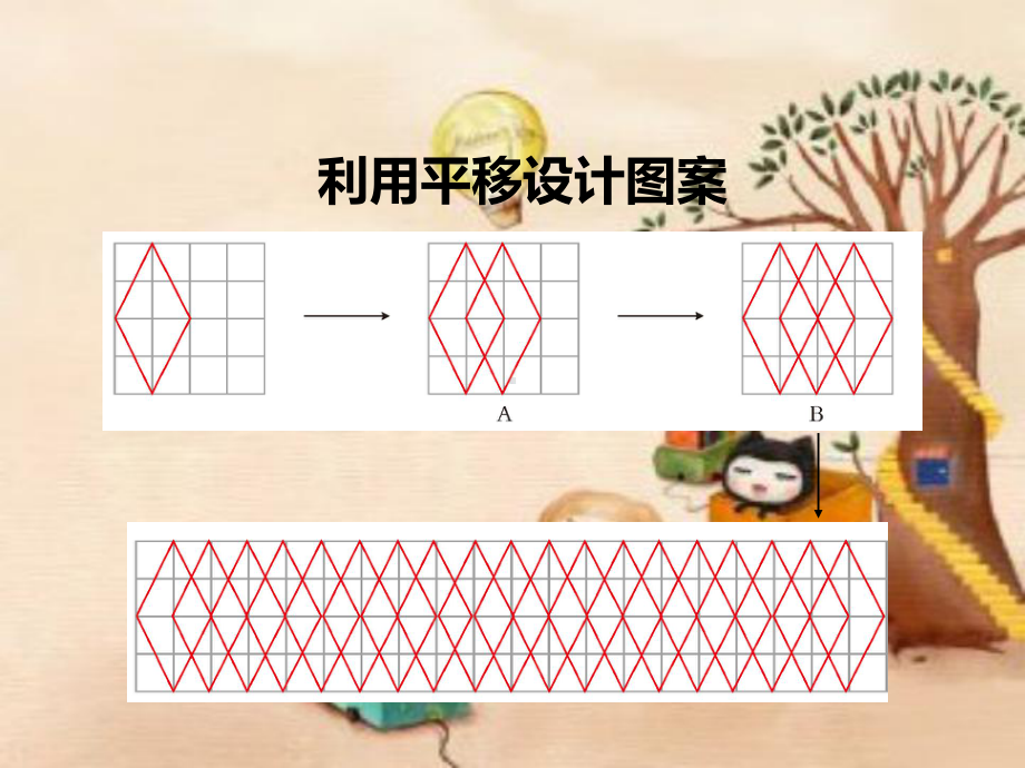 西师大版五年级数学课件设计图案.ppt_第3页