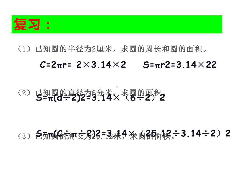 五年级数学下册课件 - 6圆环的面积 - 苏教版（共13张PPT）.ppt_第1页