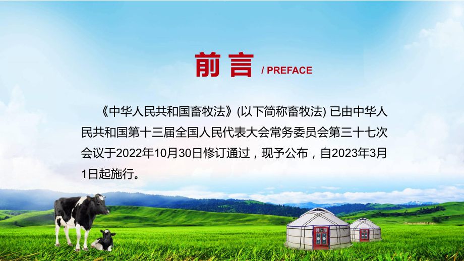 中华人民共和国畜牧法看点焦点中华人民共和国畜牧法课程ppt课件.pptx_第2页