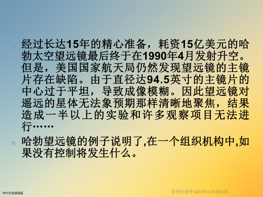 管理学课件14控制与控制过程.ppt_第3页