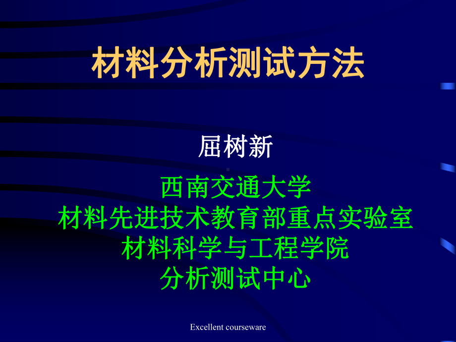 课件整理 XRD分析方法.ppt_第1页