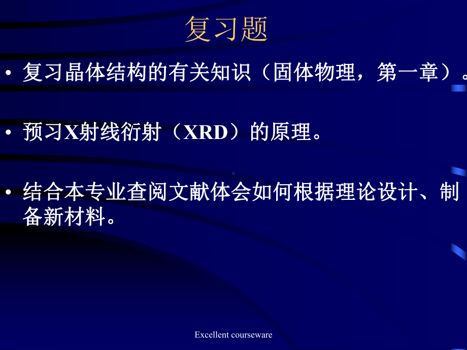 课件整理 XRD分析方法.ppt_第2页