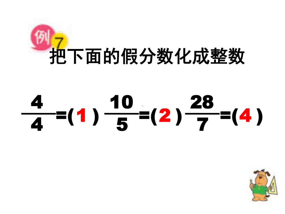 五年级数学下册课件-4假分数化整数或带分数190-苏教版18页.ppt_第3页