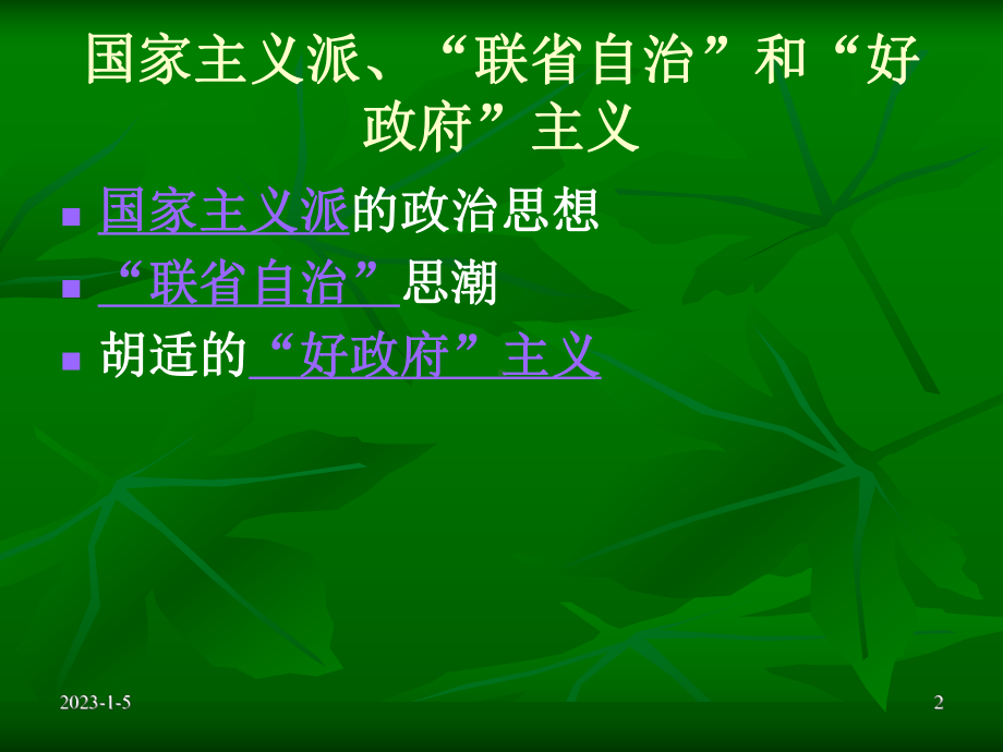 第九章国家主义派、课件.ppt_第2页