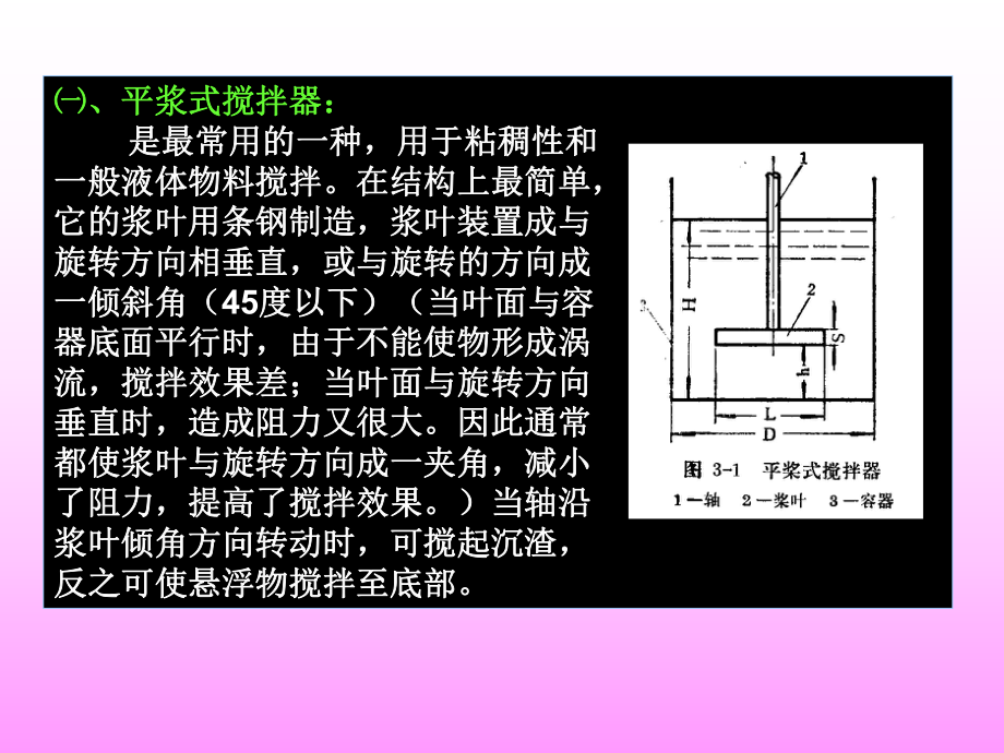 第四章搅拌及均质机械课件.pptx_第3页