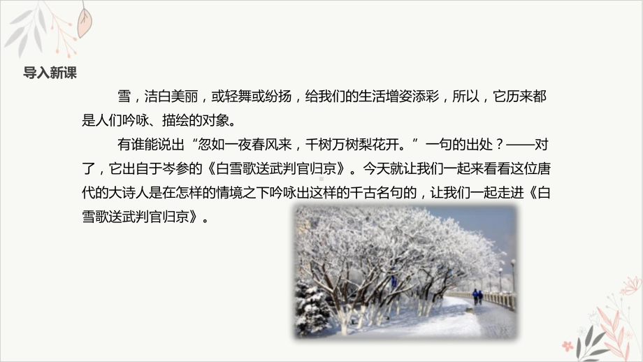 白雪歌送武判官归京课件(实用版)优质课件.pptx_第3页