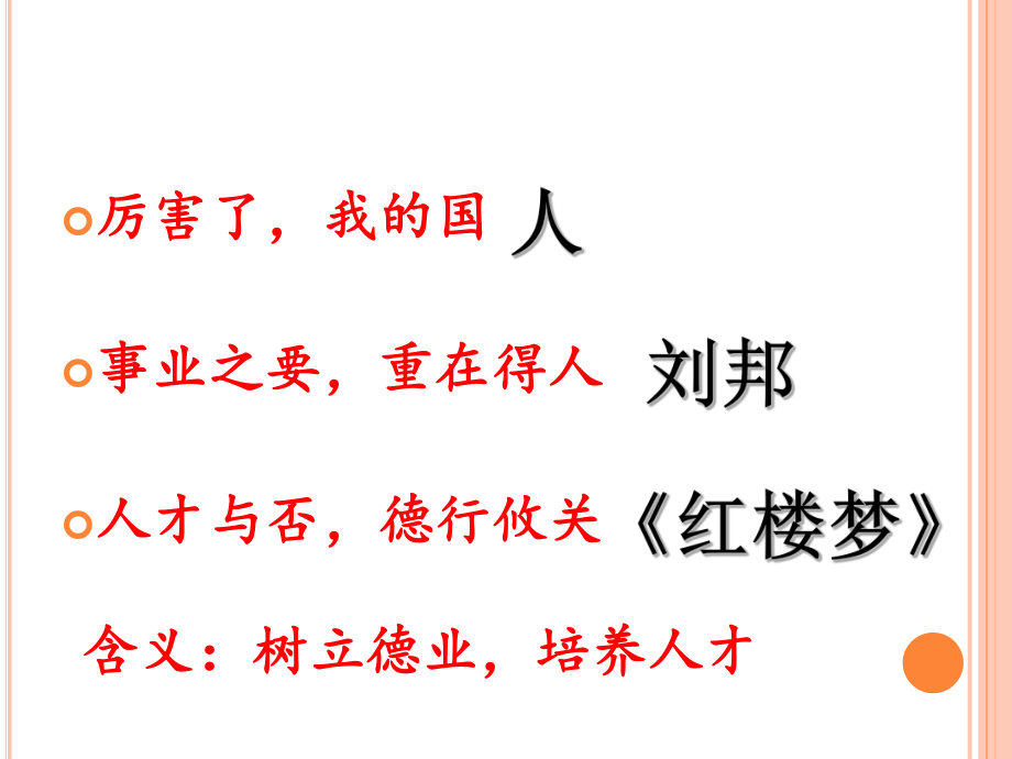 立德树人是学校教育的根本任务定稿课件.ppt_第2页