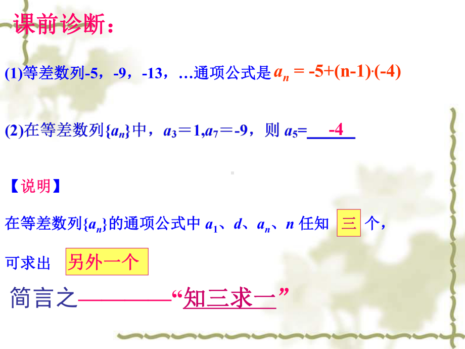 等差数列的性质课件.ppt_第3页