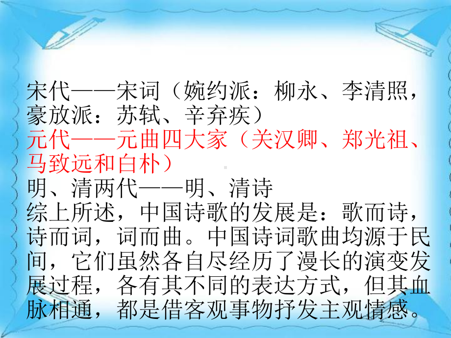 诗歌鉴赏之借景抒情课件.ppt_第3页