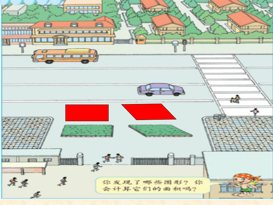 五年级上册数学课件-3.1 平行四边形 北京版 (共10 张ppt).ppt_第2页