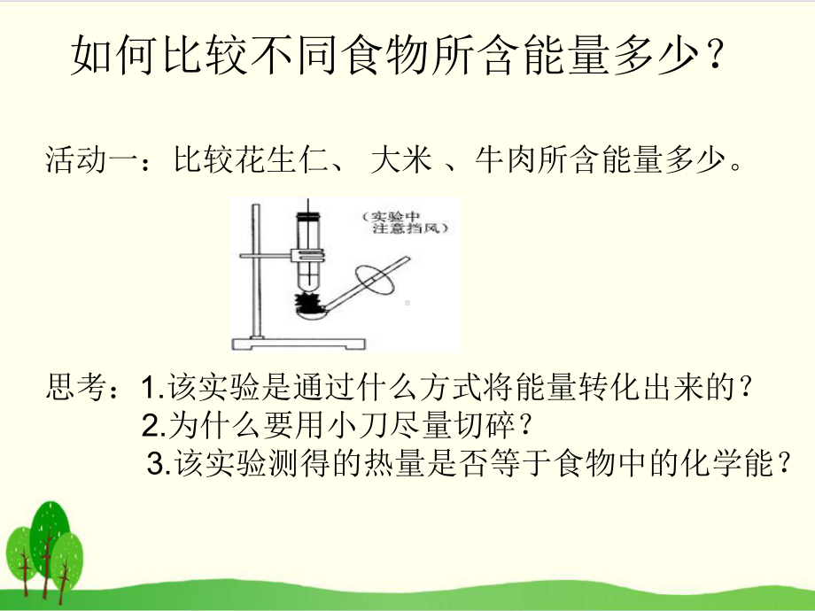 苏教版小学科学《食物与营养》专家课件1.pptx_第3页