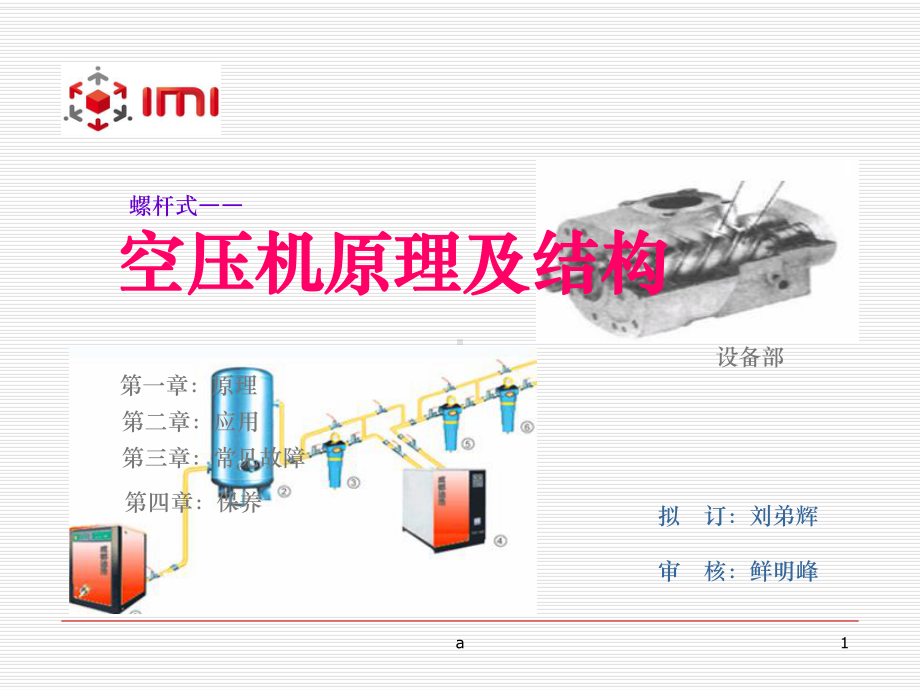 空压机原理及结构课件.ppt_第1页