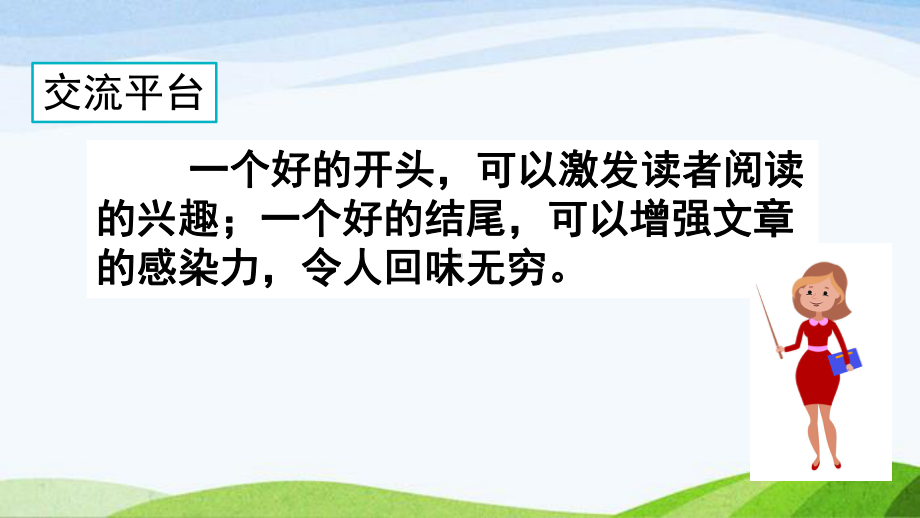 部编六年级下册语文语文园地四课件.pptx_第3页