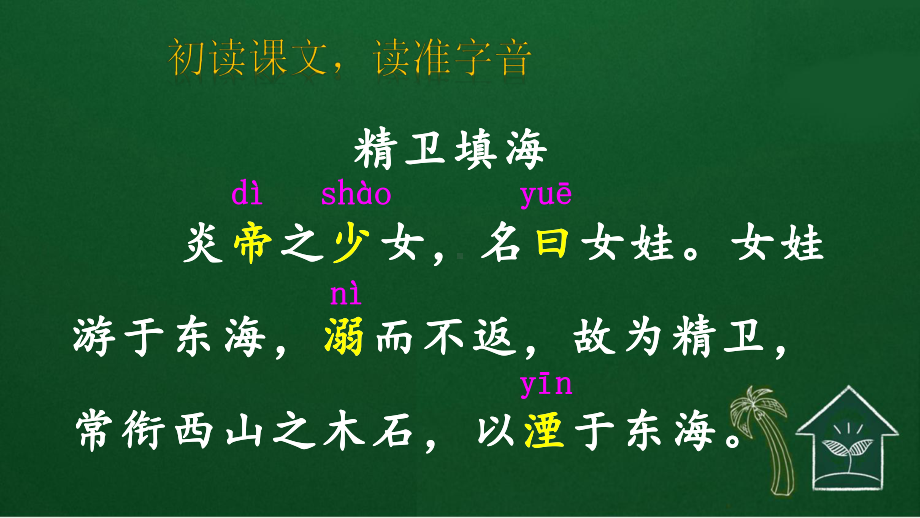 部编四年级上册语文13 精卫填海（护眼版）课件.ppt_第2页