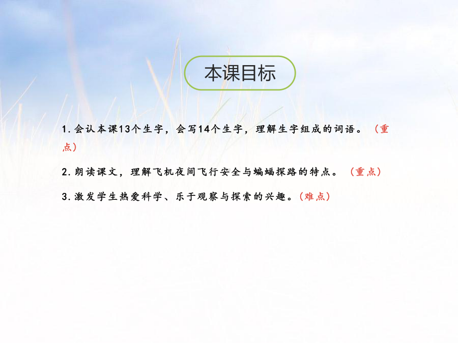 部编版四年级语文上册《蝙蝠与雷达》课件.pptx_第2页