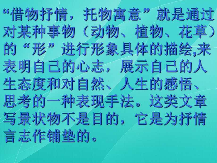 部编版七年级语文下册 托物言志课件.ppt_第2页