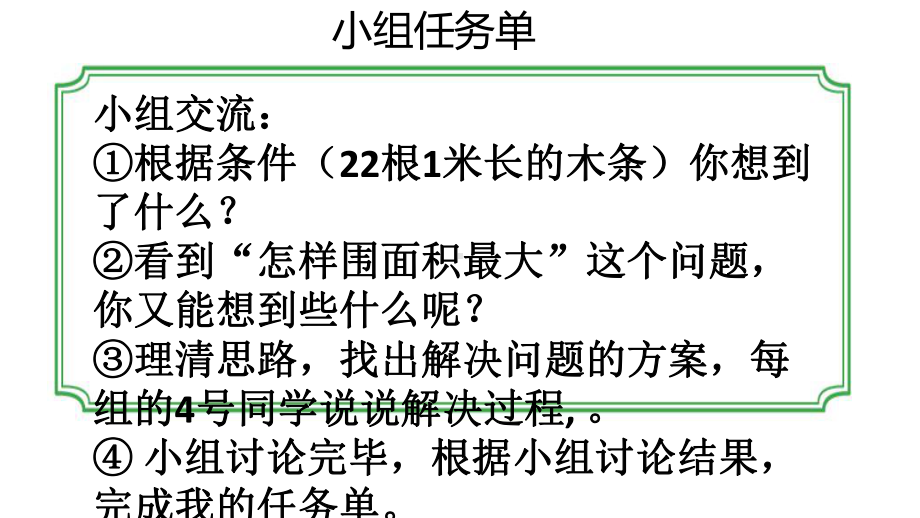 五年级数学下册课件-7解决问题的策略50-苏教版（15张PPT）.pptx_第3页