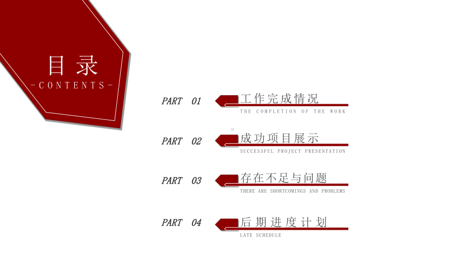红色简约工作计划汇报模板课件.pptx_第2页