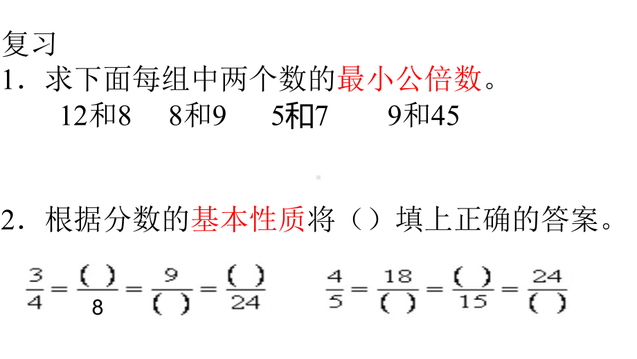 五年级数学下册课件 - 4.5.2 通分 - 人教版（共16张PPT）.pptx_第2页