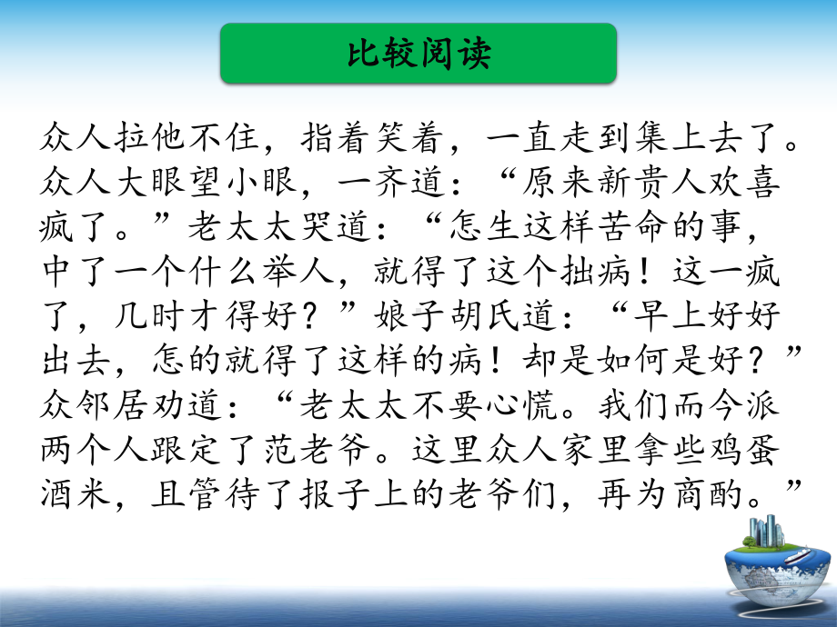 部编中考语文名著比较阅读第十一部《儒林外史》课件.ppt_第3页