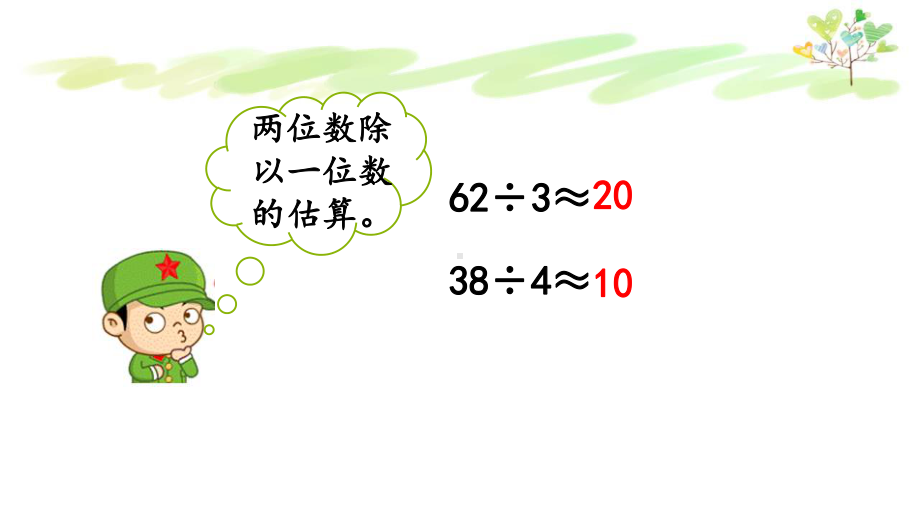 西师版三年级下册数学32 三位数除以一位数的估算课件.pptx_第3页