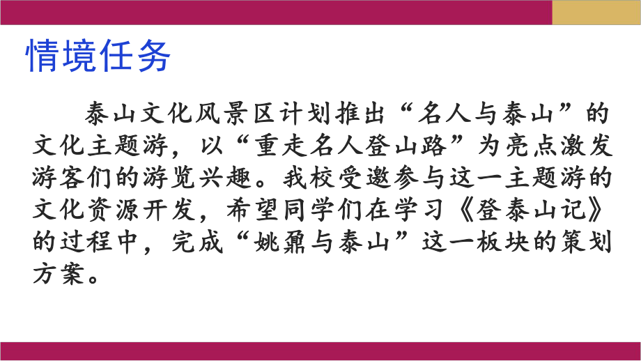 第七单元登泰山记课件—高中语文统编版必修上册.pptx_第2页