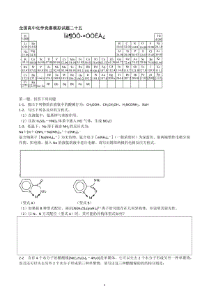 全国高中化学竞赛模拟试题二十五.docx