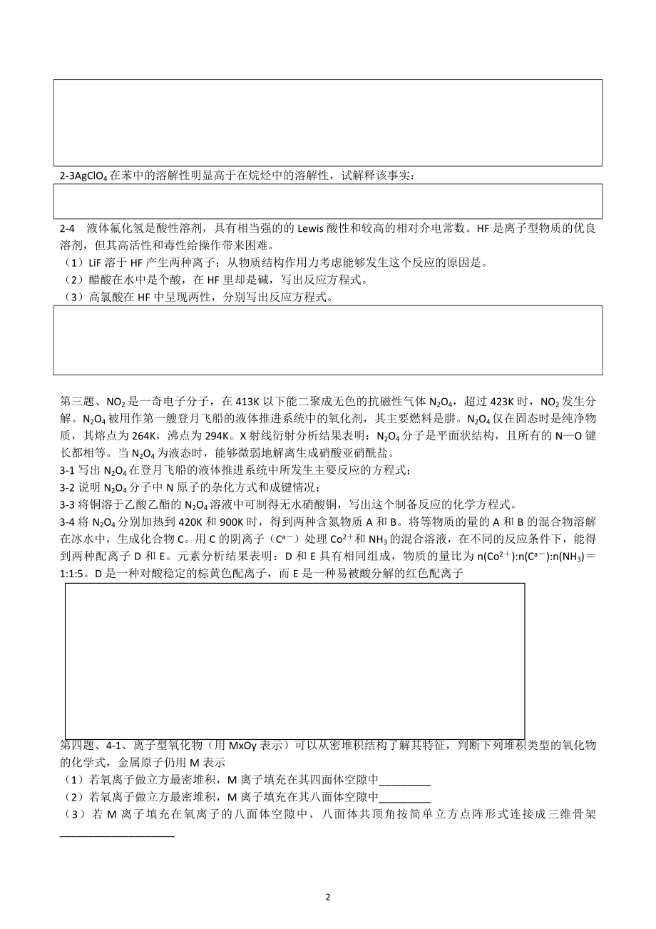 全国高中化学竞赛模拟试题二十五.docx_第2页