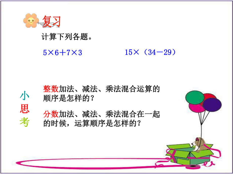 西师大六年级数学上册分数乘法解决问题2课件.ppt_第3页