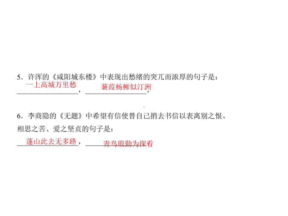 第六单元课外古诗词诵读(二)习题课件—部编版九年级语文上册.ppt_第3页