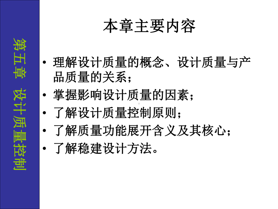 质量管理与可靠性第5章设计质量控制课件.pptx_第3页