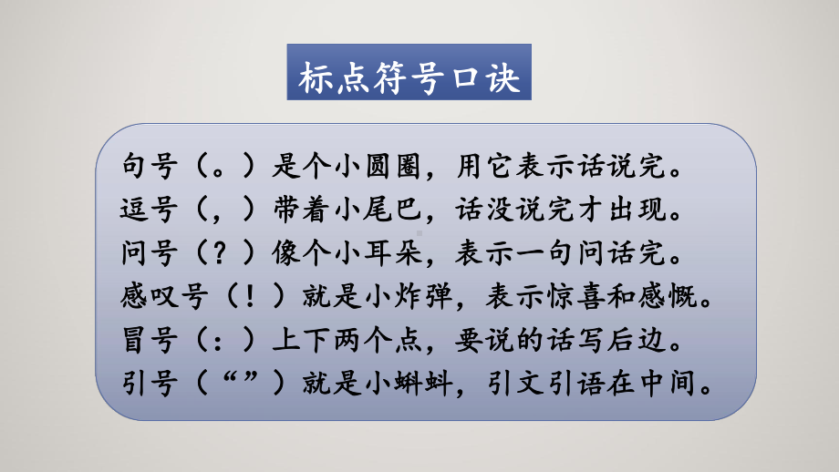 部编人教版小学二年级上册语文教学课件 标点符号专项复习.pptx_第3页