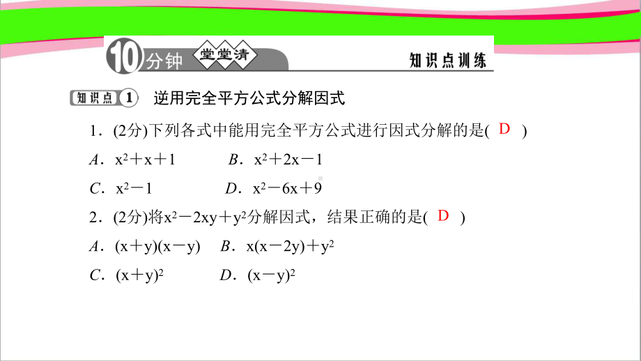 逆用完全平方公式分解因式公开课一等奖课件.ppt_第3页