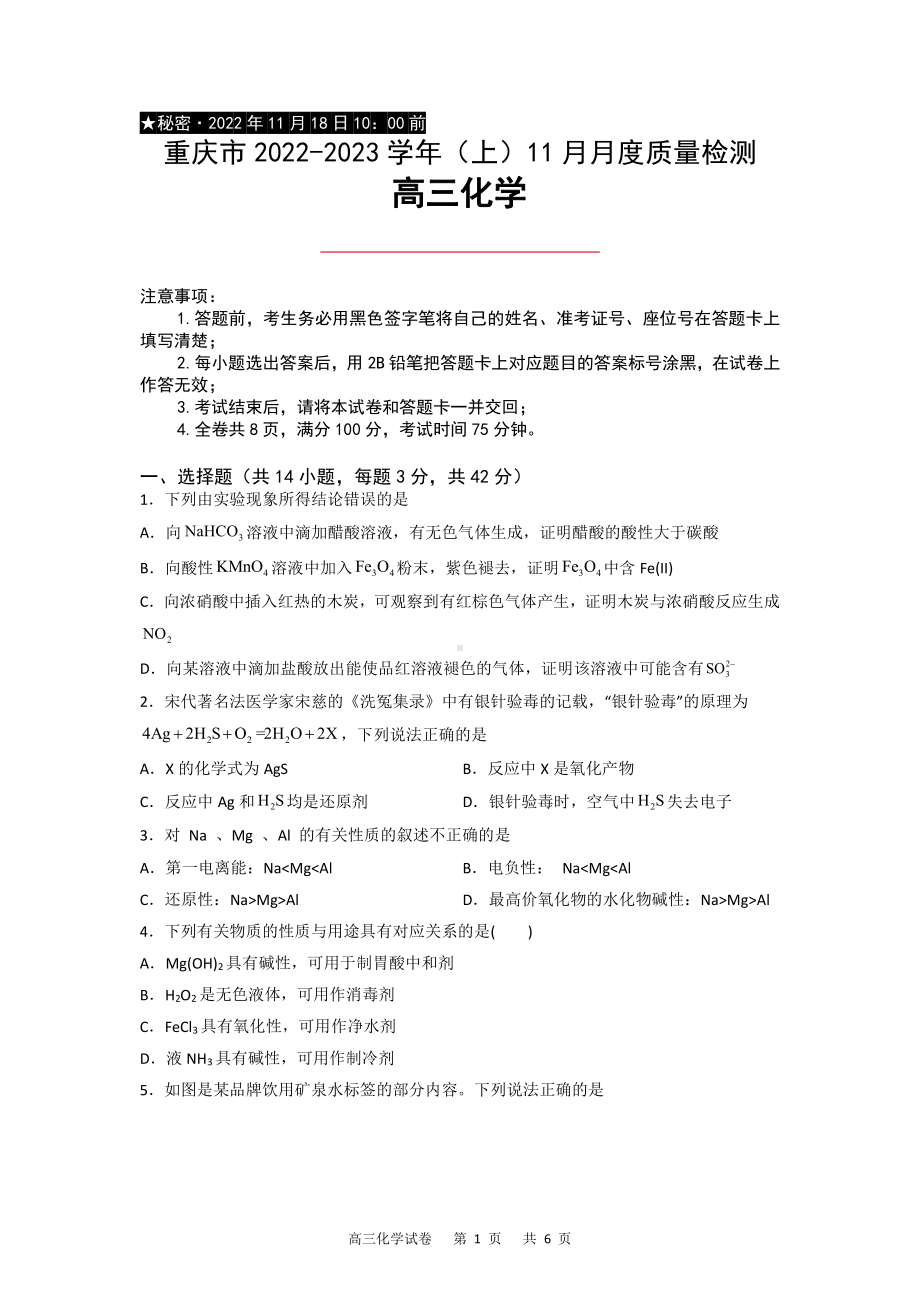 重庆市2023届高三上学期11月月度质量检测化学试卷+答案.pdf_第1页